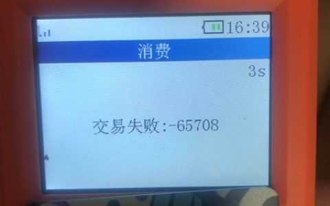 钱宝刷卡提示交易限制的原因与解决办法