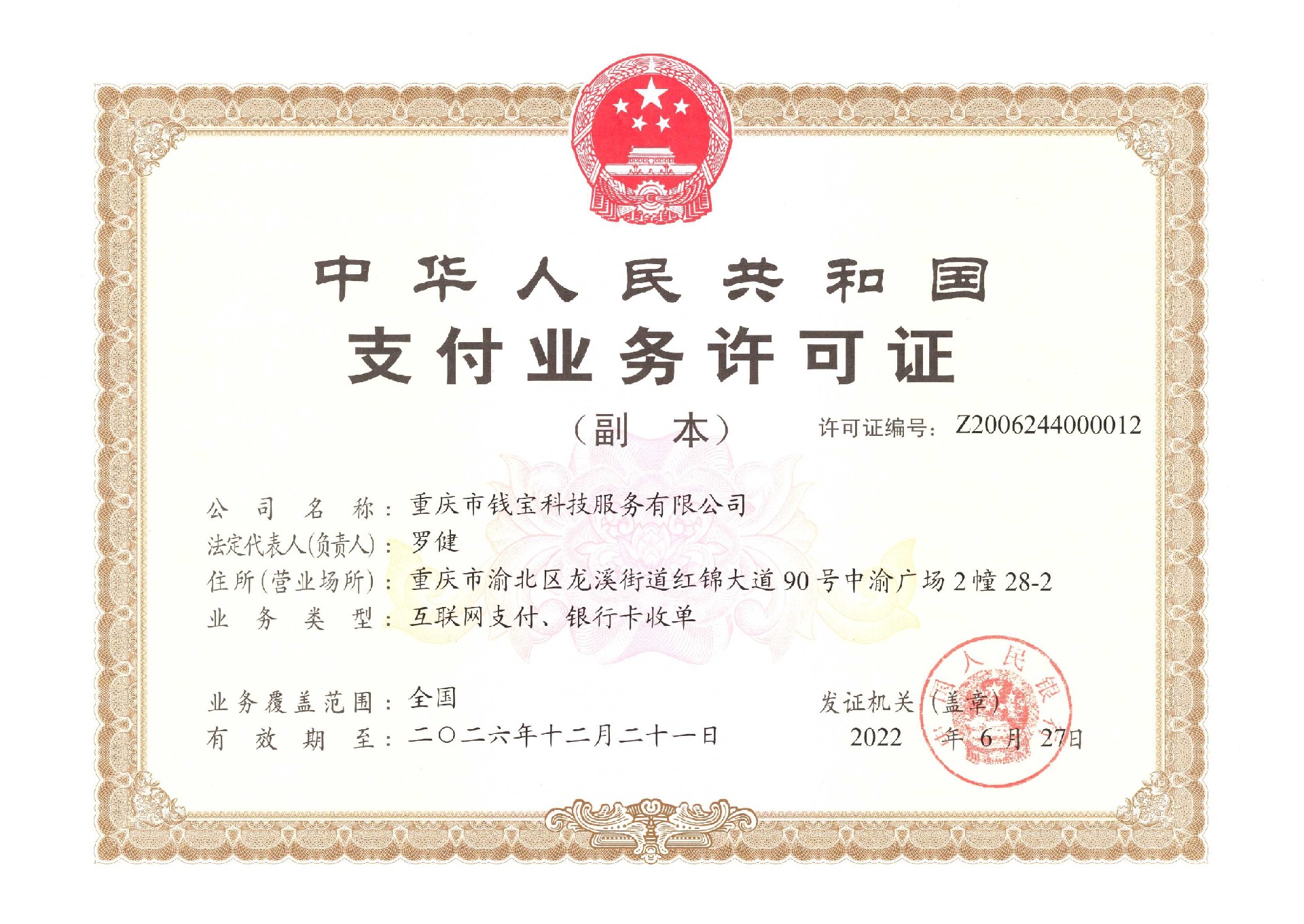 支付资质