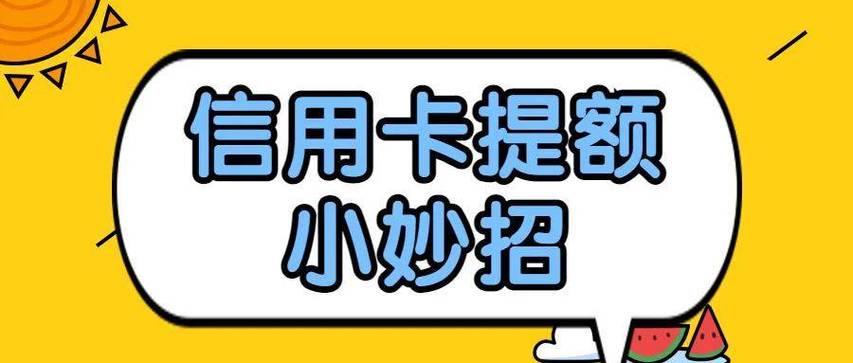 一机一码之后，为什么只有你的信用卡降额了？